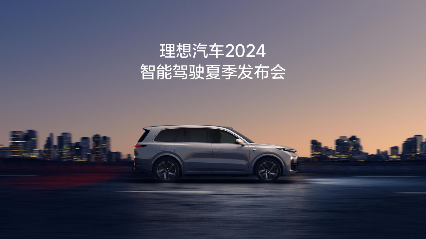 U8国际汽车2024智能驾驶夏季发布会
